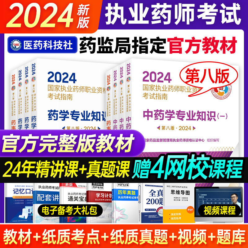 2024年官方完整版教材赠送网课