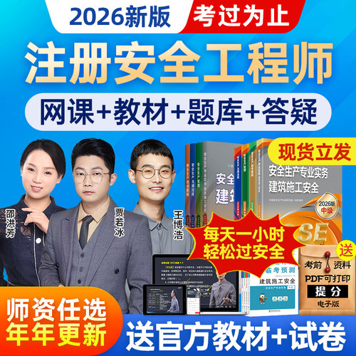 2026年安全工程师网课送官方教材