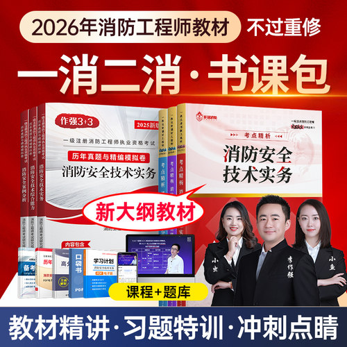 2025年消防师课程题库 赠官方教材试卷