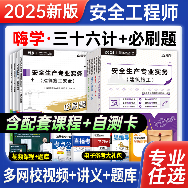 注册安全工程师三十六记必刷题