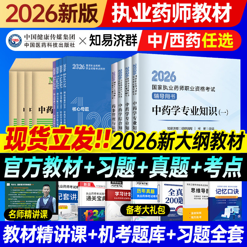 官方正版教材习题真题书课包组合图片
