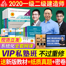 嗨学网一二级建造师教材视频2020年一建二建网课建筑市政机电真题