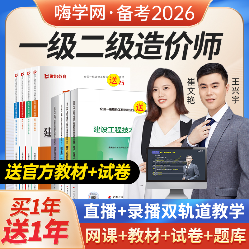 一级二级造价工程师课程土建安装管理交通