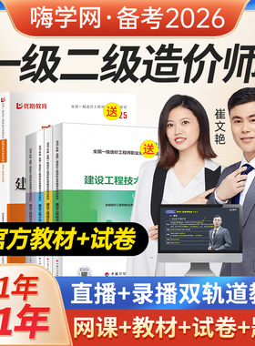嗨学一级二级造价师2025官方教材2026年网课一造二造课程工程视频
