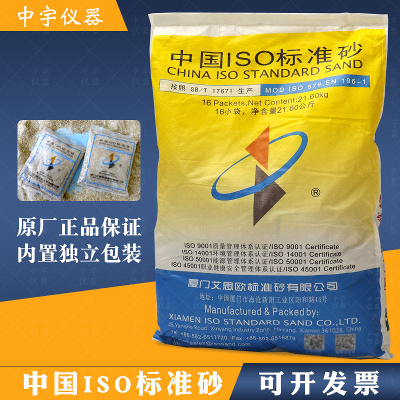 中国ISO标准砂水泥胶砂福建厦门艾思欧标准沙粉煤灰试验中级砂图片