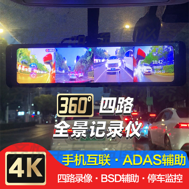 4K高清360°四路全景行车记录仪