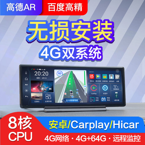 高德百度Carplay中控行车记录仪