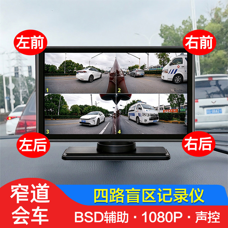 360度7寸四路中控台左右盲区行车记录仪高清夜视1080P车载BSD辅助