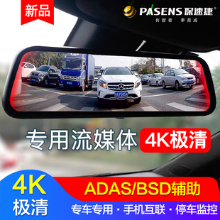 保速捷S8Pro专车专用4K流媒体后视镜ADAS辅助行车记录仪停车监控