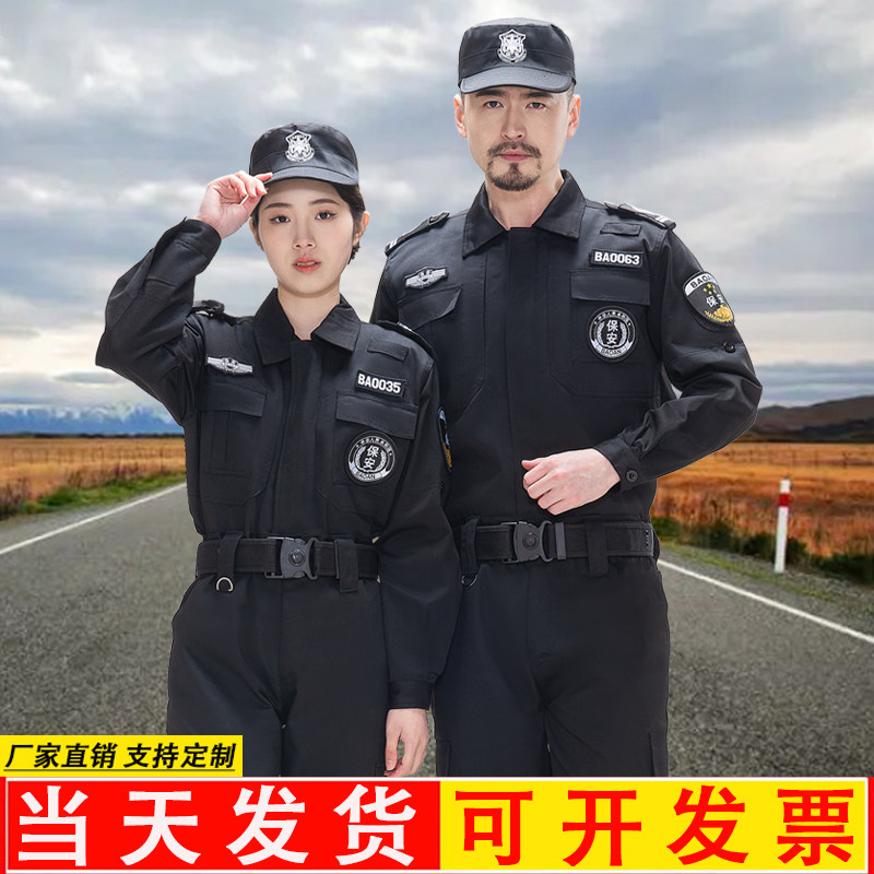 冬季保安工作服春秋套装男秋冬制服装物业保安加绒长袖特训作训服