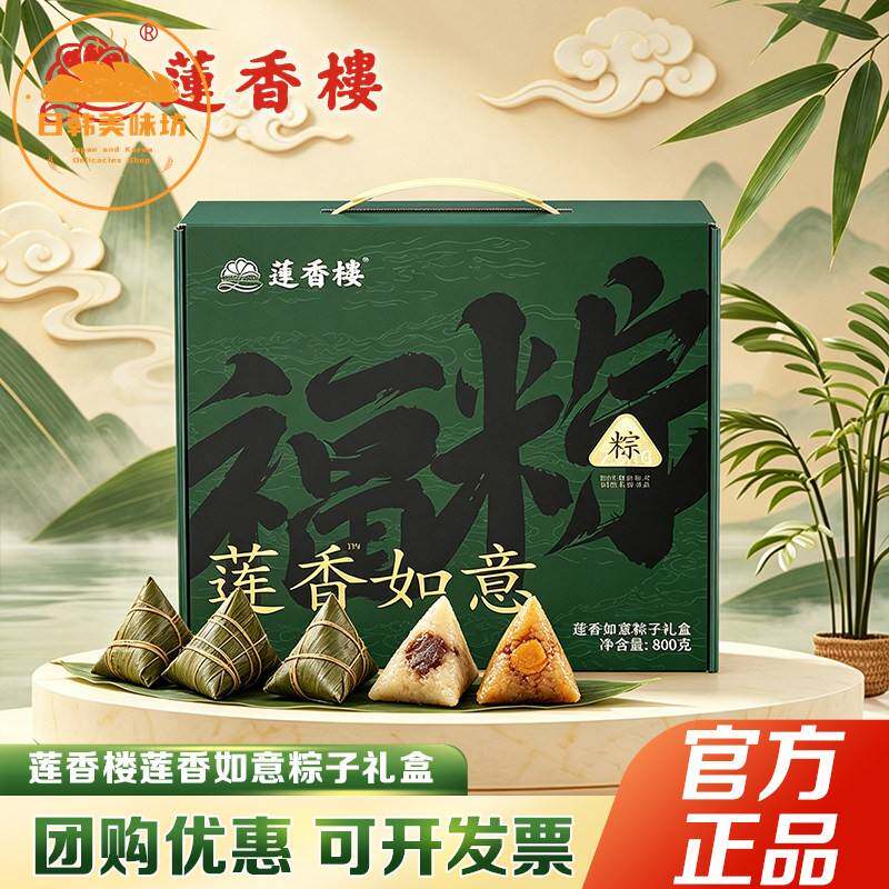 广州莲香楼莲香如意粽子礼盒蛋黄粽子