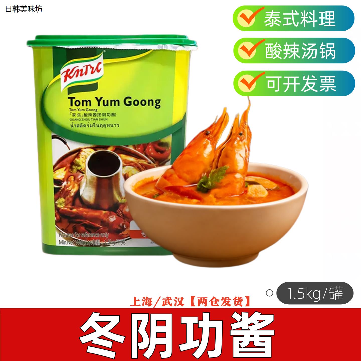 国产泰式冬阴汤汤料1.5kg图片