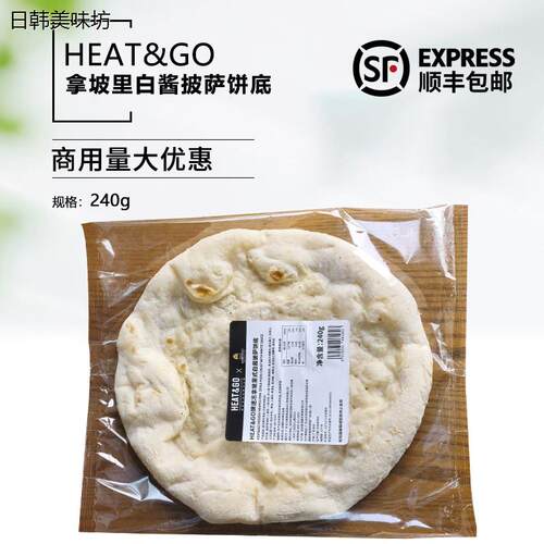 Heat&Go拿坡里白酱披萨饼