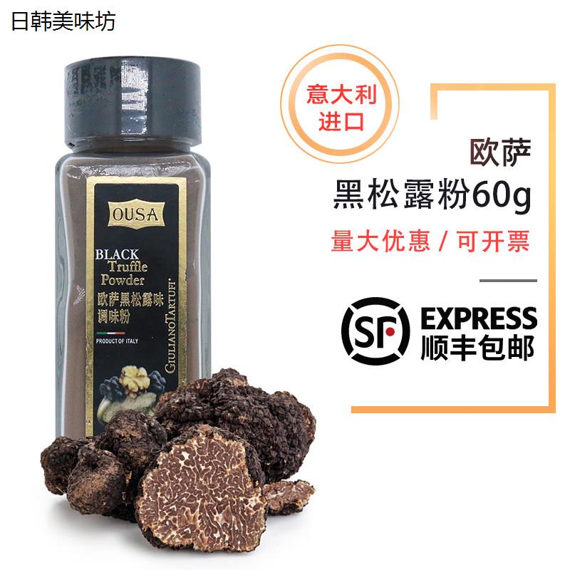 欧萨黑松露粉60g意大利图片