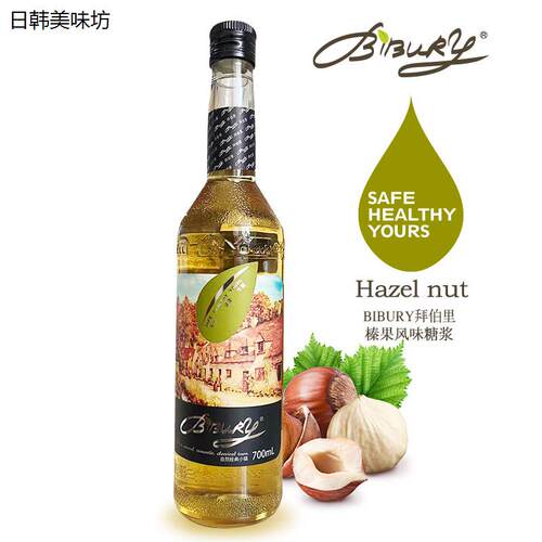 包邮Bibury拜瑞拜伯里榛
