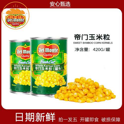 泰国进口帝门玉米粒420g*5罐开罐即食 沙拉烘焙原料营养代餐地扪