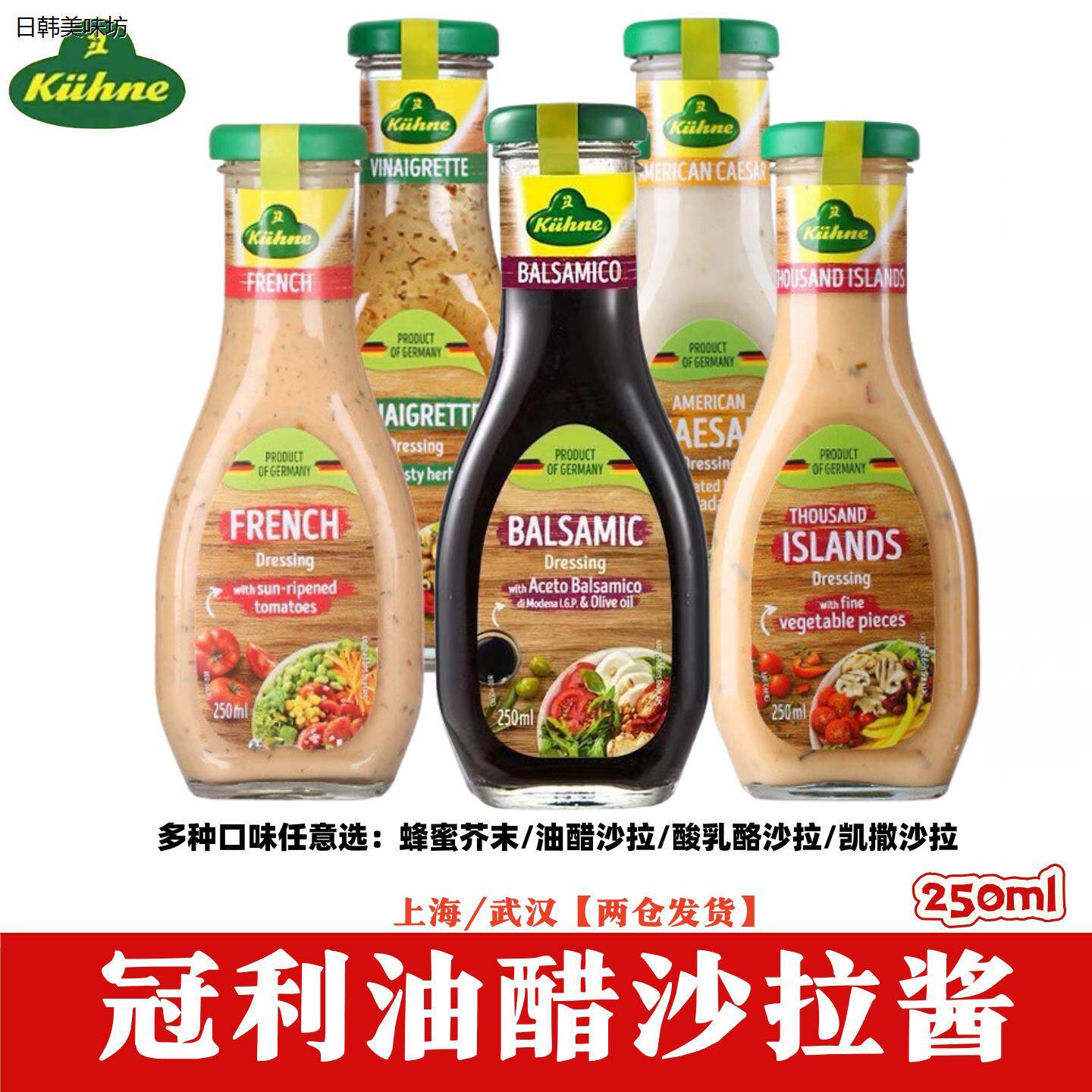 进口冠利油醋沙拉酱250ml凯撒蜂蜜芥末酸乳酪千岛酱油醋汁色拉酱