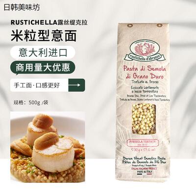 Rustichella露丝缇克拉米