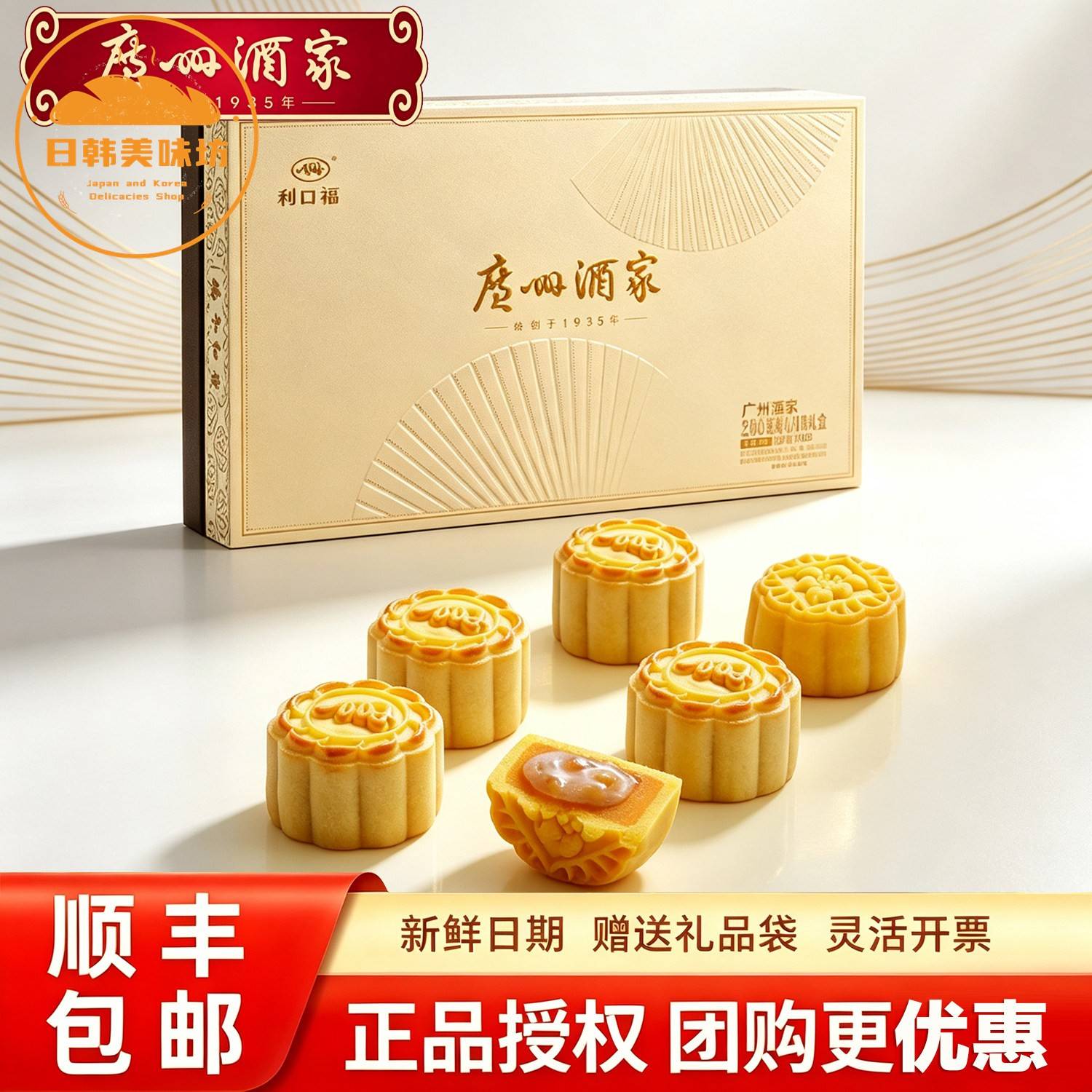 广州酒家芝你心意流心月饼礼盒400g中秋节送礼品公司团购广式月饼图片