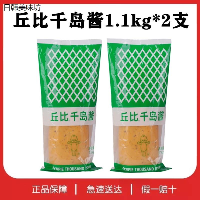 丘比千岛酱1.1kg*2寿司紫菜包饭水果蔬菜沙拉酱沙拉汁两瓶装包邮