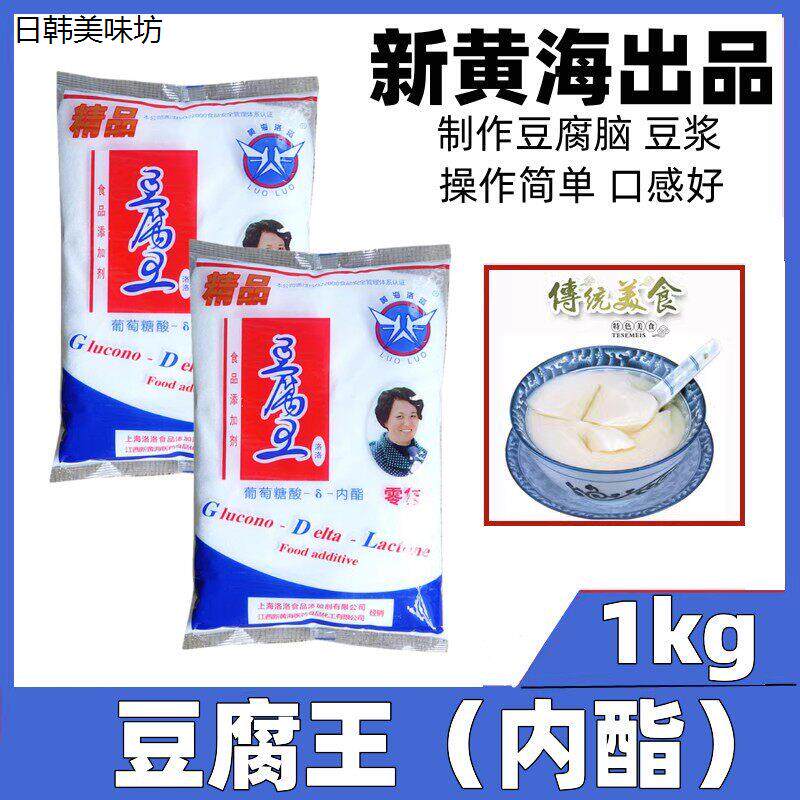 洛洛新黄海豆腐王葡萄糖酸内酯 豆腐 豆浆豆花1000克食品包邮