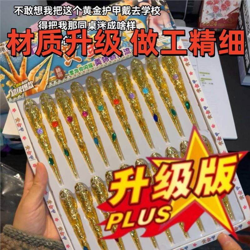 黄金美甲宫廷创意指甲套玩具儿童古装娘娘护甲套舞台表演指甲道具