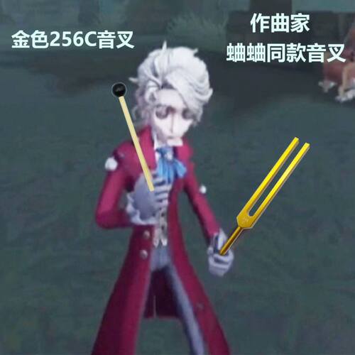 作曲家音叉第五人格作曲家256HZ金色256无轮铝合金音叉蛐蛐专用