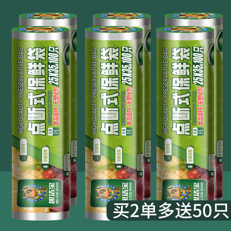 保鲜袋食品用家用食品袋 大卷厨房加厚手撕袋水果大号200只经济装