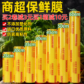 商用包装 PVC保鲜膜大卷批发瘦身膜减肥 食品厨房家用 膜冷冻专用