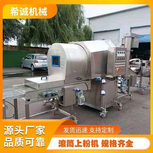 鳕鱼段上粉机鸡排平行上粉设备茄盒藕盒上粉设备
