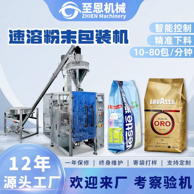 袋装速溶咖啡粉包装机风味饮料粉剂灌装机械插角袋奶茶粉末包装机