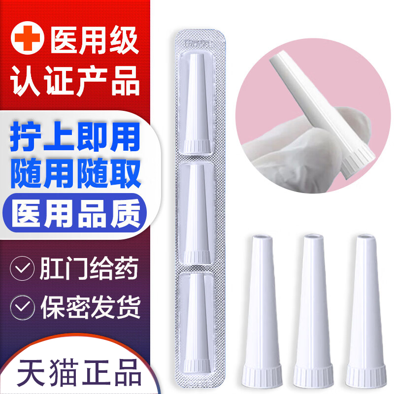 医用一次性肛门给药器塞药推送神器家用乳膏软膏上药挤药连接管头