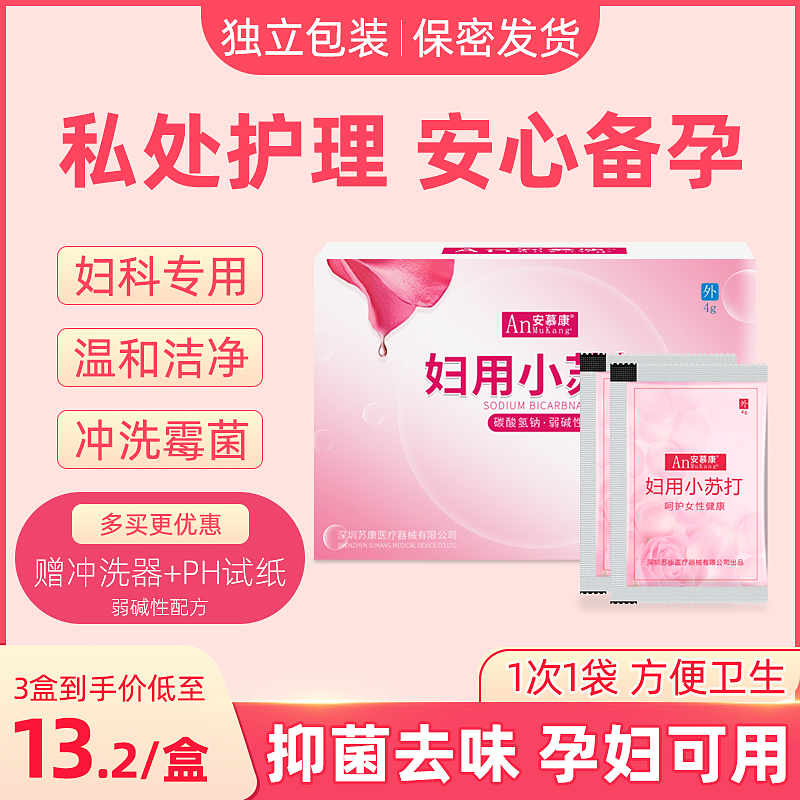 妇用小苏打粉泡水溶液阴道妇科专用私处备孕冲洗霉菌弱碱碳酸氢钠