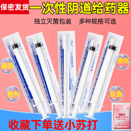 妇科给药器无菌阴道凝胶一次性