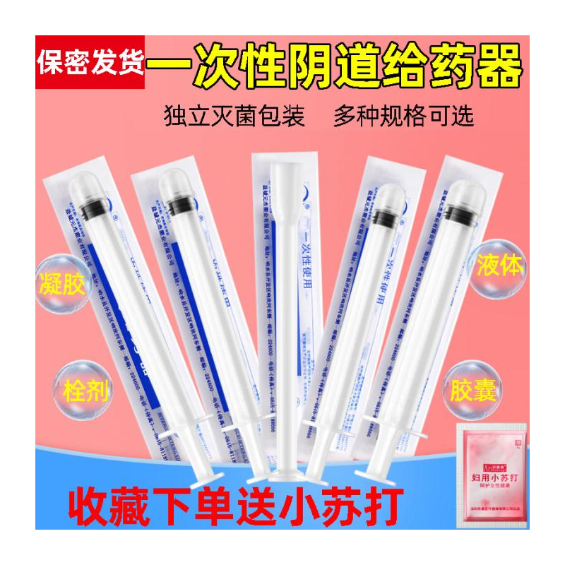 阴道妇科给药器推送器无菌凝胶器一次性医用助推器肛门私处上药器