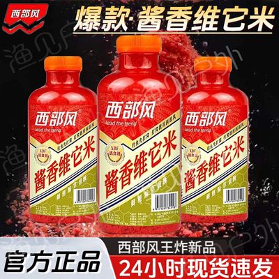 处理西部风鱼饵新品酱香维它米经典酒米泡制窝料鲫鲤打窝料