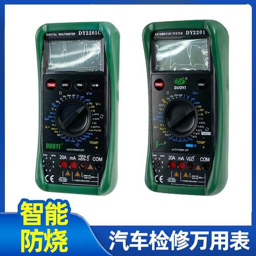 25款汽车万用表修车多一检修数字万用表汽修DY2201C维修ABD数显全