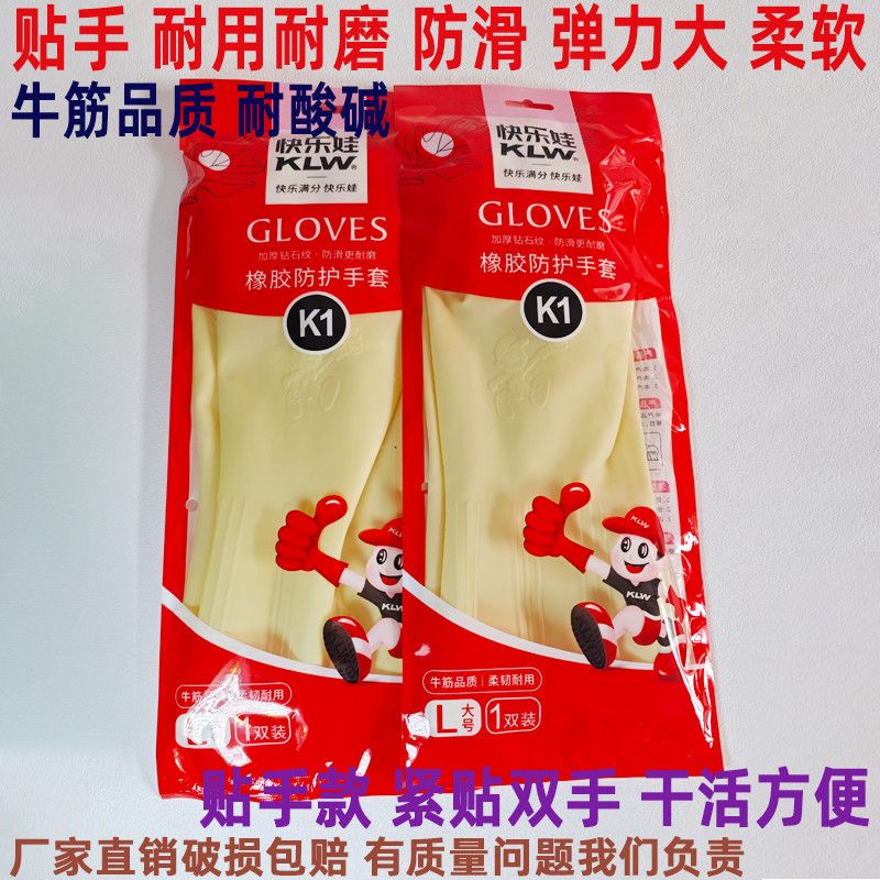 包邮快乐娃K1K2K3K4牛筋耐酸耐碱家务洗碗手套橡胶手套乳胶手套胶图片