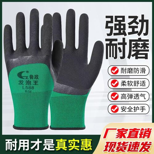 包邮劳保手套耐磨工作工地防滑透气舒适鲁政L588绿发泡王手套厂家