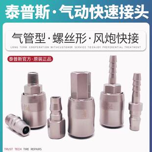 25款泰普斯自锁C式快速接头气管接头小风炮接头自锁式快接头气动