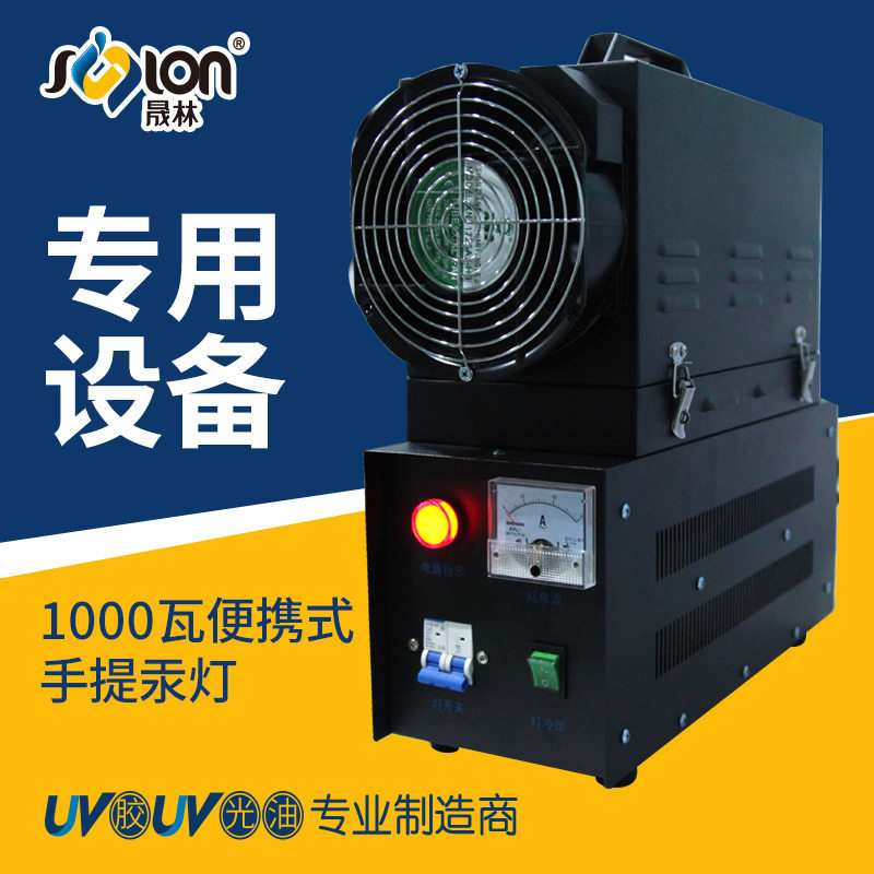 汞灯1000w手提便携光油专用固化灯