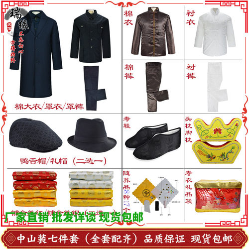 寿衣男全套中山装七件套上四下三老人冲喜殡葬用品送老衣中华龙装 - 封面