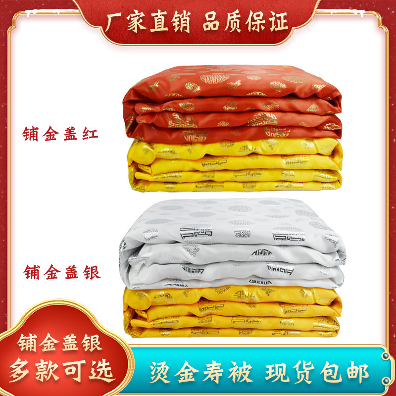 男女款全套寿衣被褥铺金盖银老人冲喜寿被死人殡葬用品厂家直销