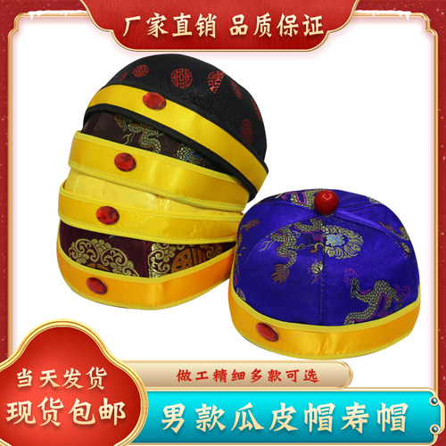 瑞缘寿帽瓜皮帽厂家批发品质保证