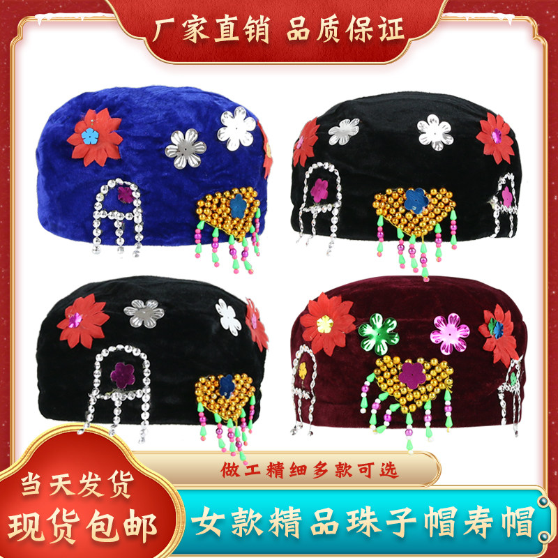 寿帽金丝绒帽子珠子帽女送老人逝世寿终寿衣冲喜白事去世殡葬用品