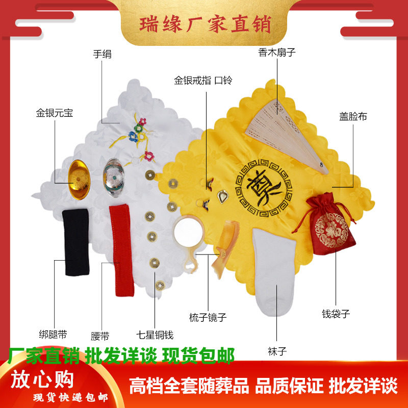 寿衣全套配件七星钱手绢盖脸布元宝口铃袜子随葬品首饰包钱袋梳子