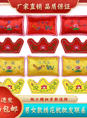 寿枕头枕脚蹬红色黄色代代枕绣福禄达送老人逝世寿终丧葬殡葬用品