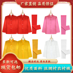 高档丝绸衬衣衬裤寿衣男女款送老人逝世寿终衣服去世白事殡葬用品