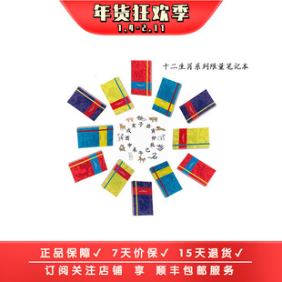 Moleskine x SHANGHAI TANG联名上海滩十二生肖限量版笔记本礼物
