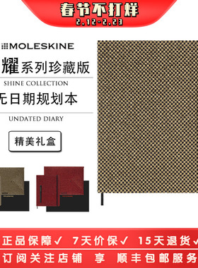 Moleskine闪耀系列Shine无日期周记Undated Weekly自填日期日程本